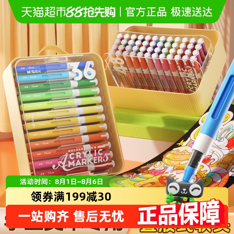 晨光直液式软头丙烯马克笔