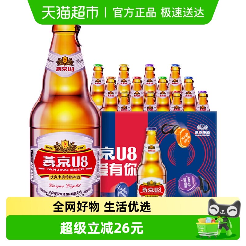 【燕京啤酒】U8优爽小度特酿500ml*12瓶整箱批发官方正品工厂直发
