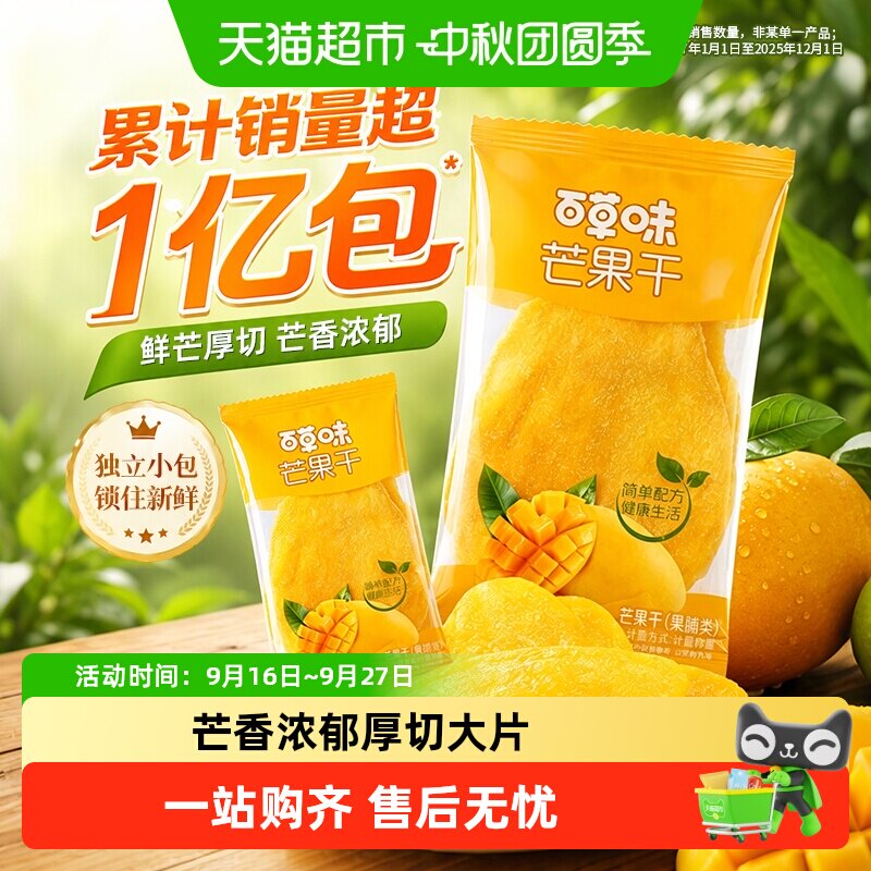 百草味芒果干厚实软糯独立小包