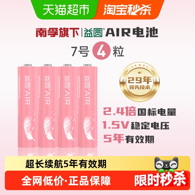 益圆碳性电池7号七号空调电视取暖器风扇遥控器电子门锁体重秤