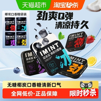 I'MINT无糖椰炭口香糖