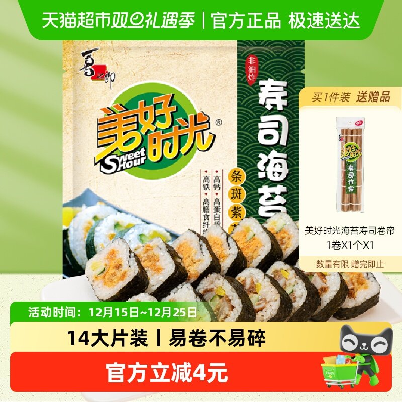 美好时光寿司海苔紫菜包37g×1袋