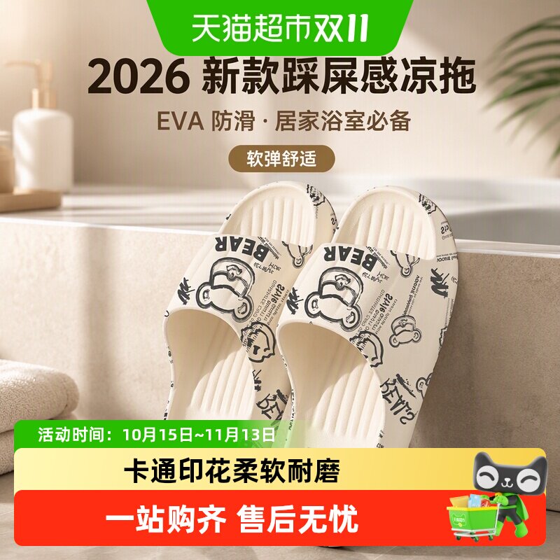 利达妮eva拖鞋女款2026新款室内家居防滑浴室洗澡踩屎感凉拖鞋男