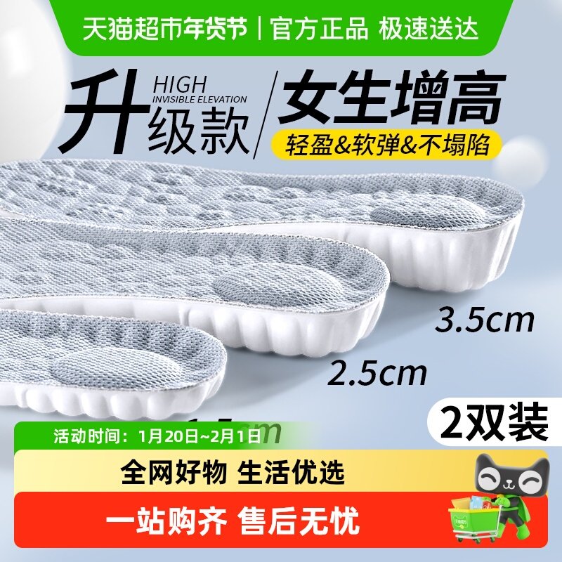 踩屎感增高鞋垫女隐形减震透气男防臭不累脚运动舒适不塌陷超软,服饰配件/皮带/帽子/围巾,增高垫,淘宝优惠券,粉丝福利购,淘宝优惠卷