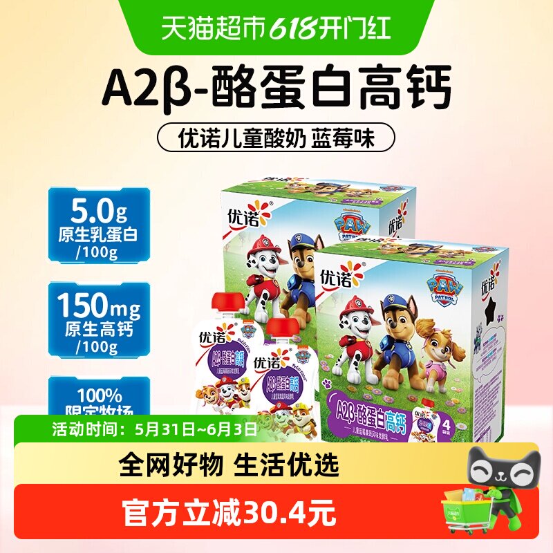 顺丰上门优诺A2β-酪蛋白宝宝儿童早餐酸奶100g*4袋/盒*2盒