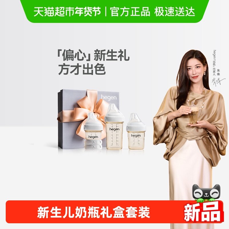 hegen海格恩原装进口新生儿初乳宝盒多功能防胀气PPSU小奶瓶礼盒,婴童用品,奶瓶,淘宝优惠券,粉丝福利购,淘宝优惠卷