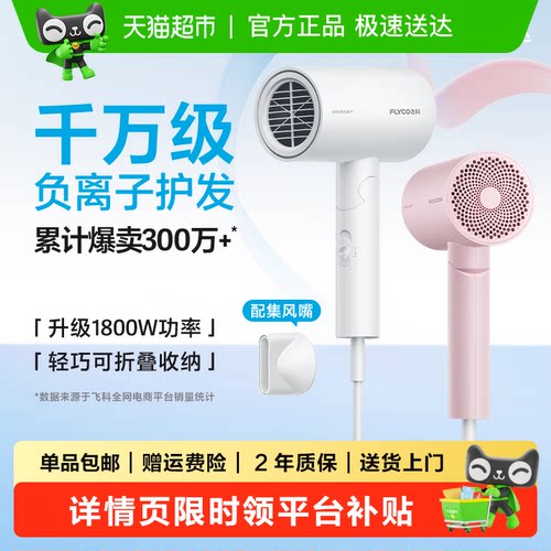 飞科负离子吹风机小巧强风快干