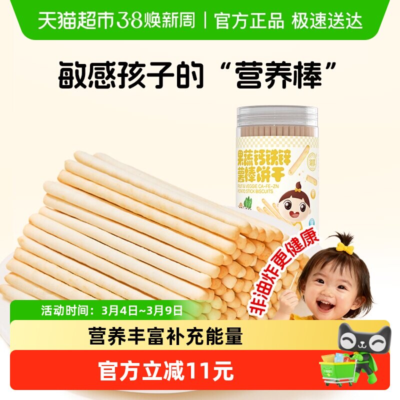 婴享果蔬钙铁锌薯棒儿童零食婴幼儿宝宝辅食磨牙饼干罐120g/罐