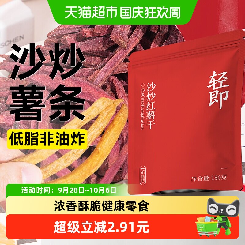 0低沙炒红薯干无糖精添加脂紫薯番薯条地瓜片减孕妇健康卡零食品