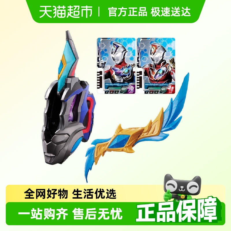万代德凯奥特曼双重剑变身器玩具