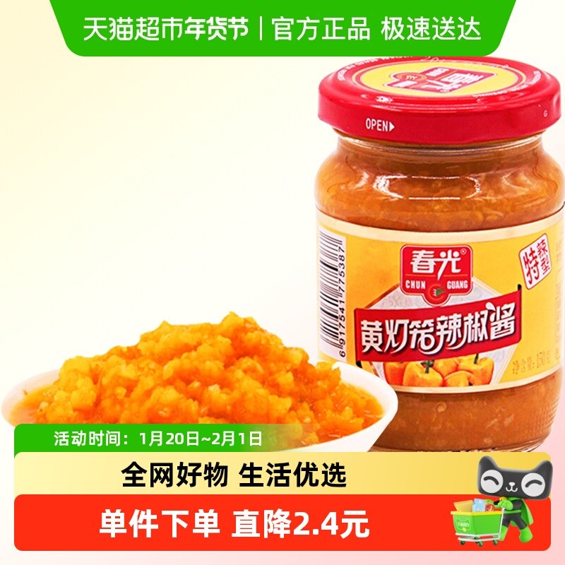 春光辣椒酱辣酱酱料(特辣型) 黄灯笼辣椒酱海南特产特色,粮油调味/速食/干货/烘焙,辣椒酱,淘宝优惠券,粉丝福利购,淘宝优惠卷