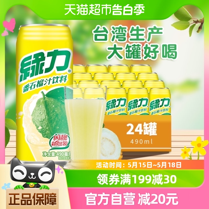 台湾绿力番石榴果汁饮料490ml*24瓶整箱装芭乐果汁果味浓聚餐饮品