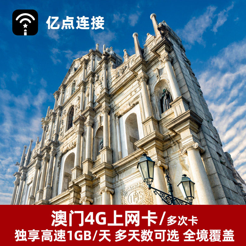 亿点 澳门电话卡1/3/4/5/6/7天高速4G上网卡可选2G无限流量旅游|msdalam kategori talian Holiday/Visa menghantar off/Travel Services, Kad Panggilan Luar Negara/pajakan luar pesisir WIFI mudah alih, 境外电话卡/手机卡 - dari Buy2taobao.com untuk memberikan perkhidmatan ejen Taobao profesional membeli