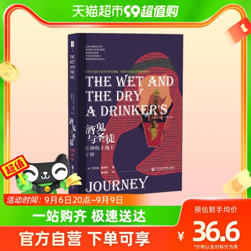 酒鬼与圣徒：在神的土地上干杯 劳伦斯·奥斯本 著高性价比高么？