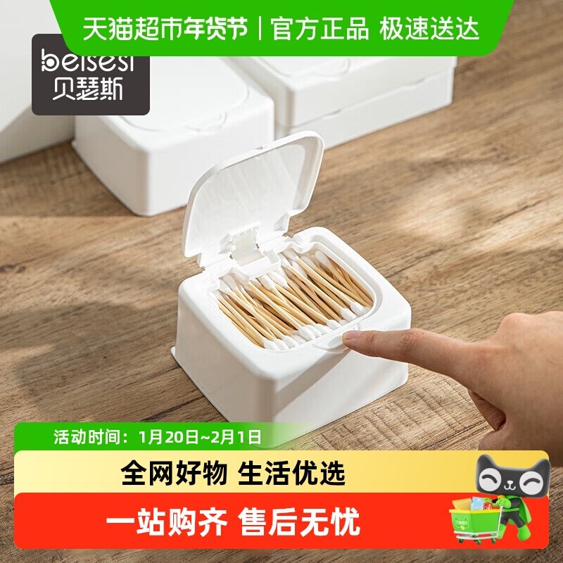 贝瑟斯按键式桌面收纳盒牙签棉签防尘储物盒简约带盖小物整理盒,收纳整理,桌面收纳盒,淘宝优惠券,粉丝福利购,淘宝优惠卷