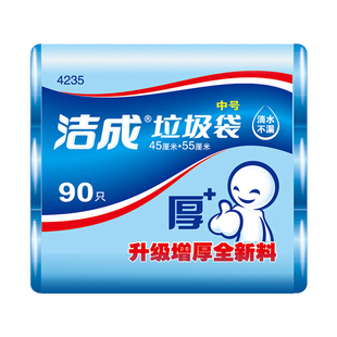 洁成垃圾袋家用塑料桶袋子垃圾分类专用90只中号45*55cm双面1.4丝