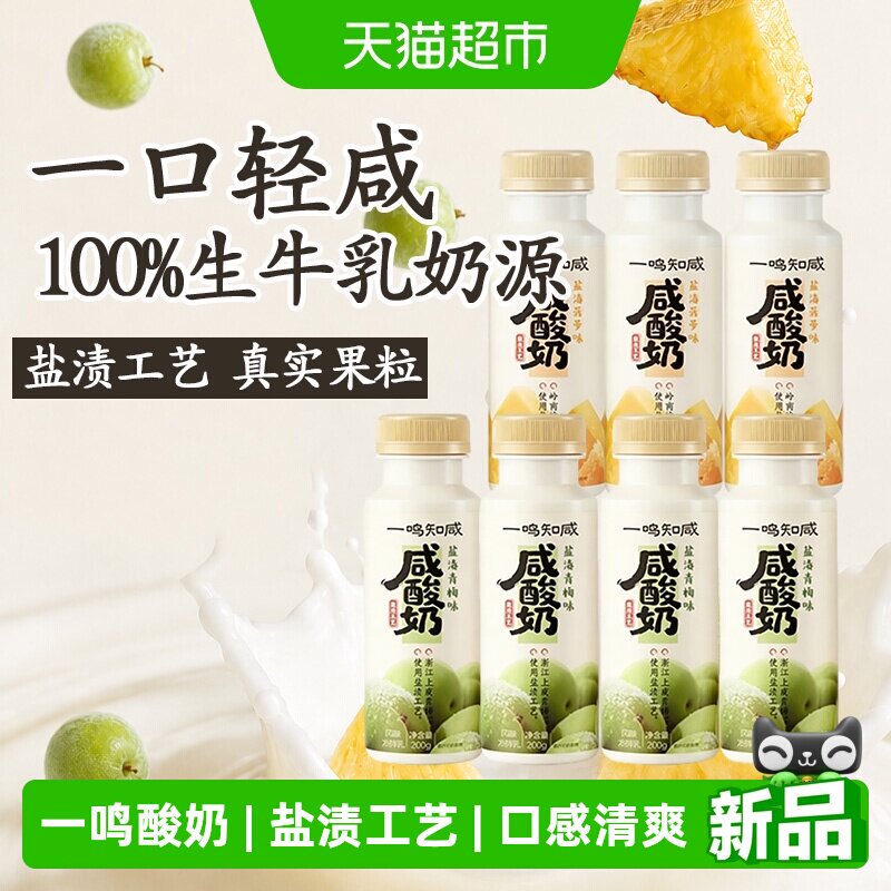 一鸣真鲜奶吧低温咸酸奶青梅菠萝水果风味口感清爽大果粒发酵乳