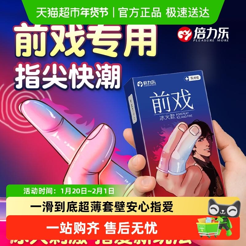 倍力乐手指套les玻尿酸冰火两重天大颗粒情趣激情指套入体正品扣T,计生用品,避孕套,淘宝优惠券,粉丝福利购,淘宝优惠卷