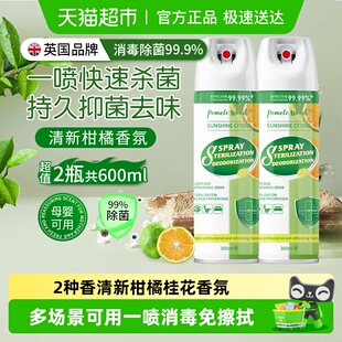 柚慕消毒杀菌喷雾卫生间马桶房间衣物床鞋 子除菌去异味除臭剂家用