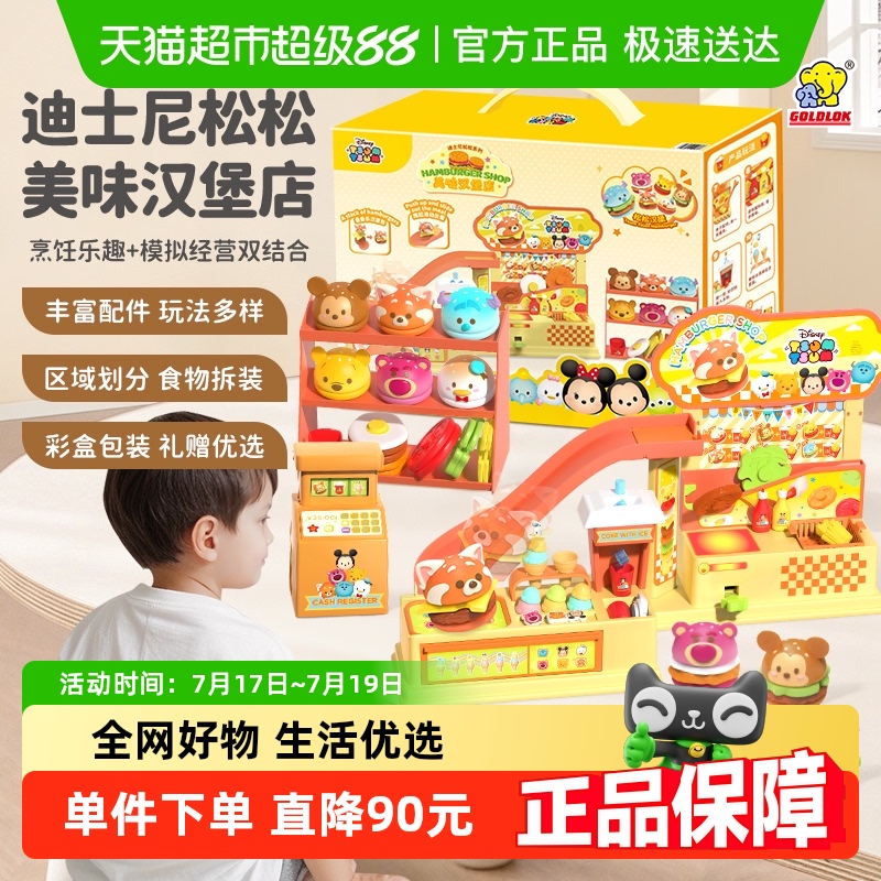 GOLDLOK迪士尼DIY美味汉堡店玩具
