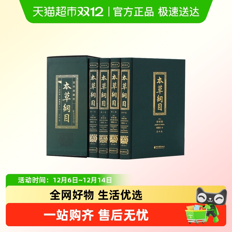 本草纲目中医养生入门