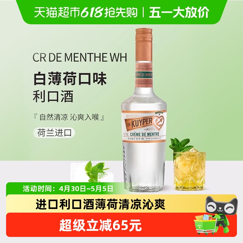 迪可派白薄荷味利口酒力娇酒700ml洋调酒师基酒荷兰原装进口