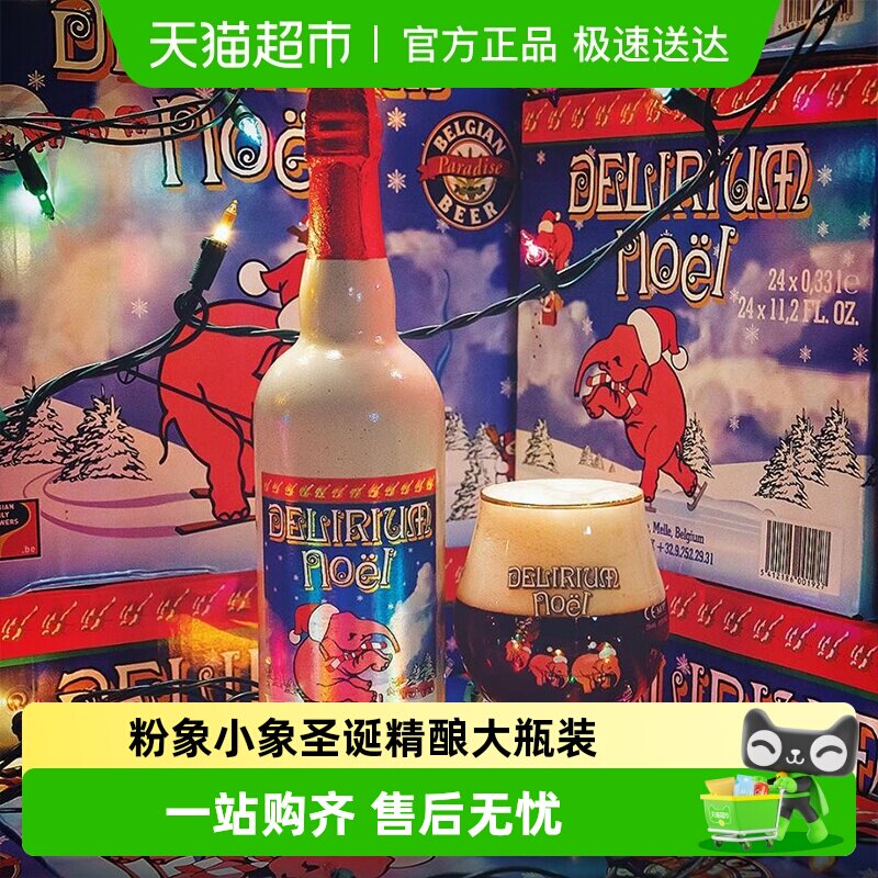 【进口】比利时Delirium粉象三料圣诞啤酒750mlx2瓶果味精酿啤酒