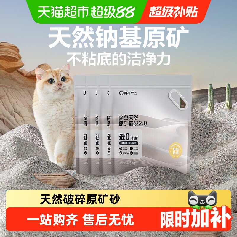 【送货上门】网易严选除臭天然原矿猫砂吸附除臭结团不易粘底