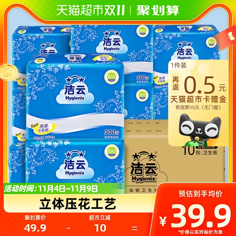 洁云平板卫生纸加韧300张10包原生浆抽取式方包厕纸柔韧厚实怎么样,好用不?