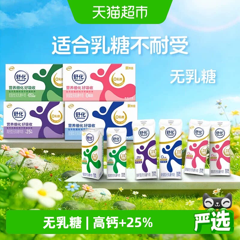 伊利舒化高钙/全脂/低脂/脱脂无乳糖牛奶整箱4月产 - 实物图