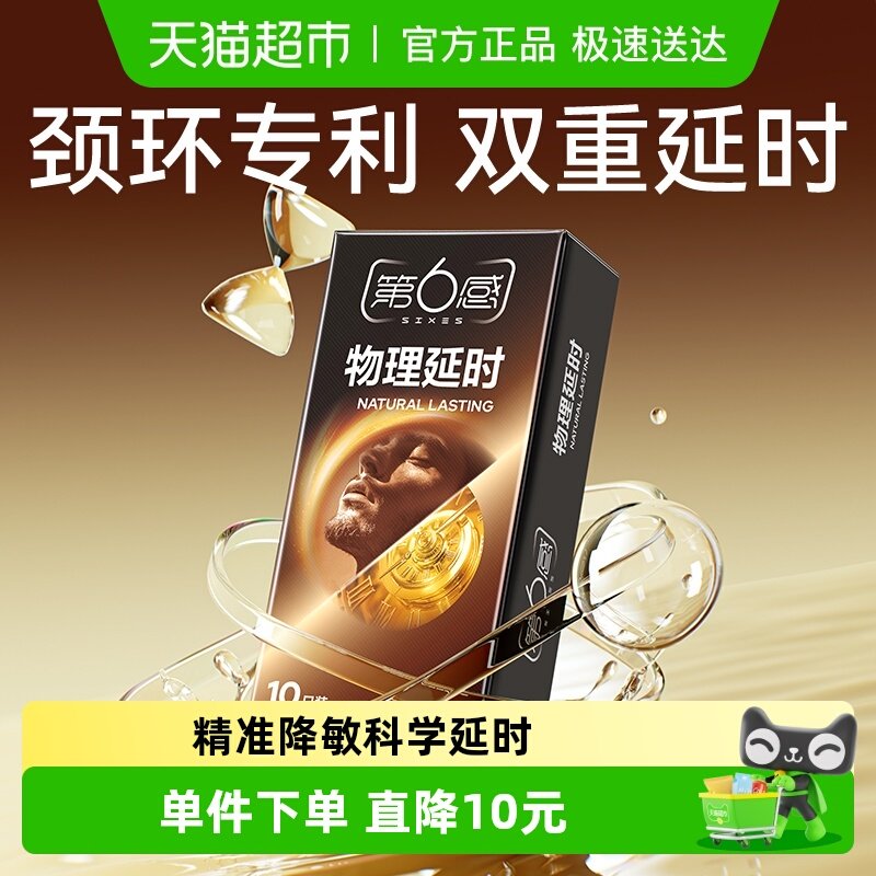 第6感头部加厚颈环延时情趣薄tt男用润滑保险持久安全避孕套