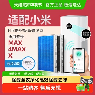 适配小米米家空气净化器滤芯max/4max/X过滤网除醛除二手烟PM2.5