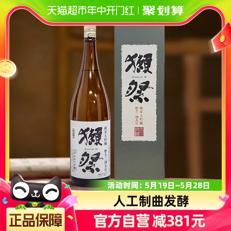 獭祭39纯米大吟酿清酒1.8L×1盒