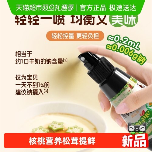 爷爷的农场有机减盐喷雾酱油