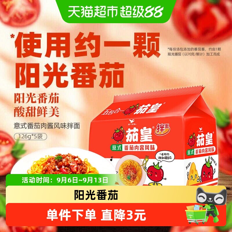 统一茄皇番茄肉酱拌面酸甜浓郁图片