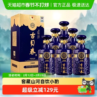 古贝春 蓝2000 浓香型白酒 42度 500ml*6瓶 整箱装 宴请送礼酒
