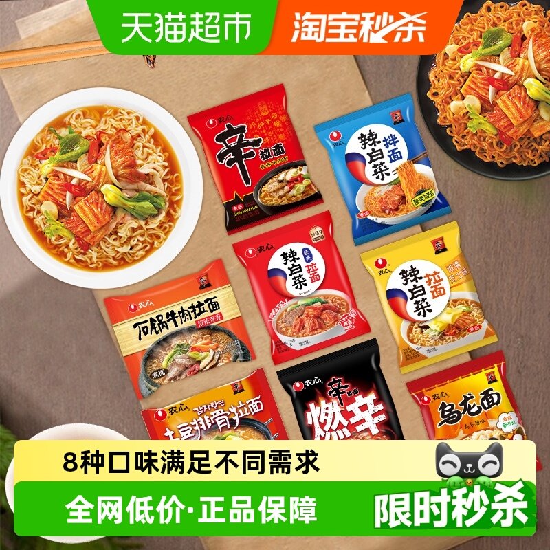 农心辛拉面辣白菜方便面混合装泡面拉面非火鸡面