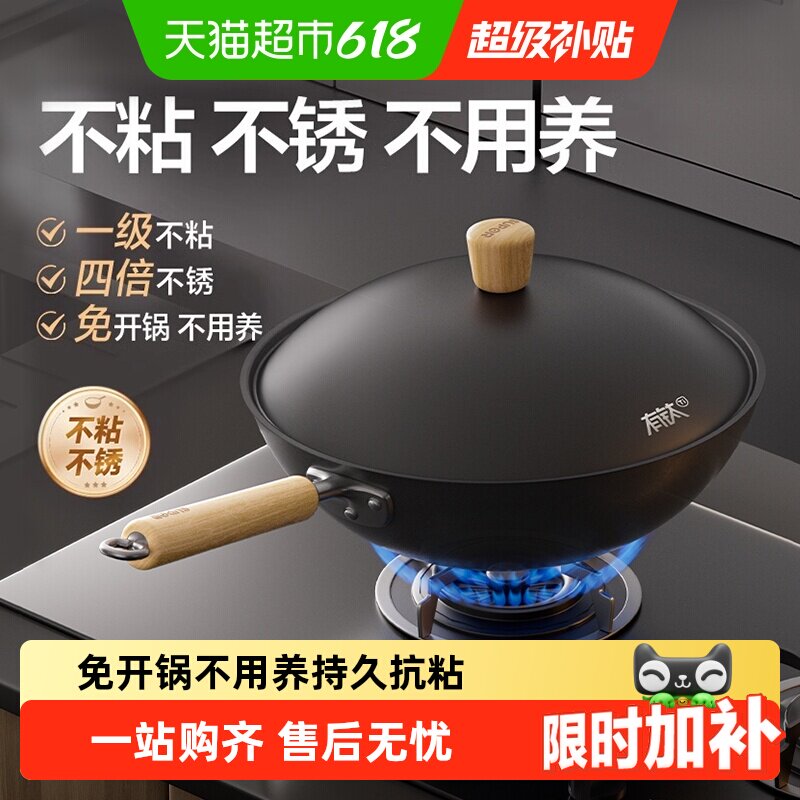 苏泊尔有钛铁不粘炒锅精铁无涂层家用炒菜锅免开锅电磁炉燃气适用