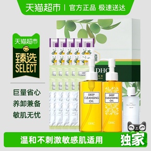 DHC橄榄卸妆油深层清洁不紧绷敏感肌可用含洁面面霜 臻选礼盒
