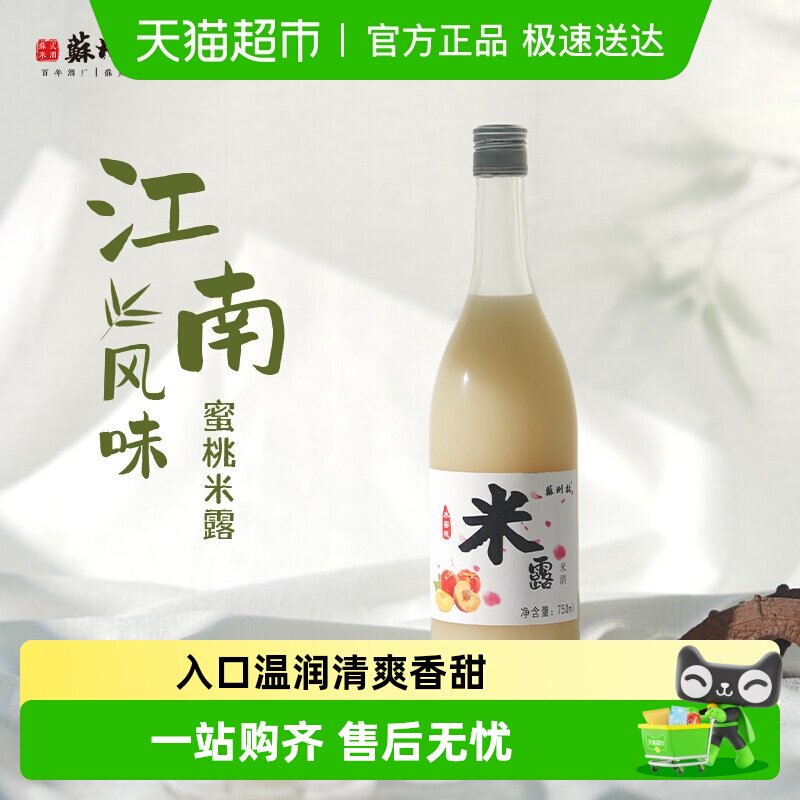 苏州桥桂花米露米酒江南甜酒酿蜜桃荔枝果酒米酿酒酿醪