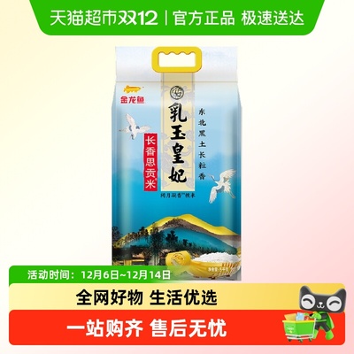 金龙鱼长相思稻香贡米5kg×1袋