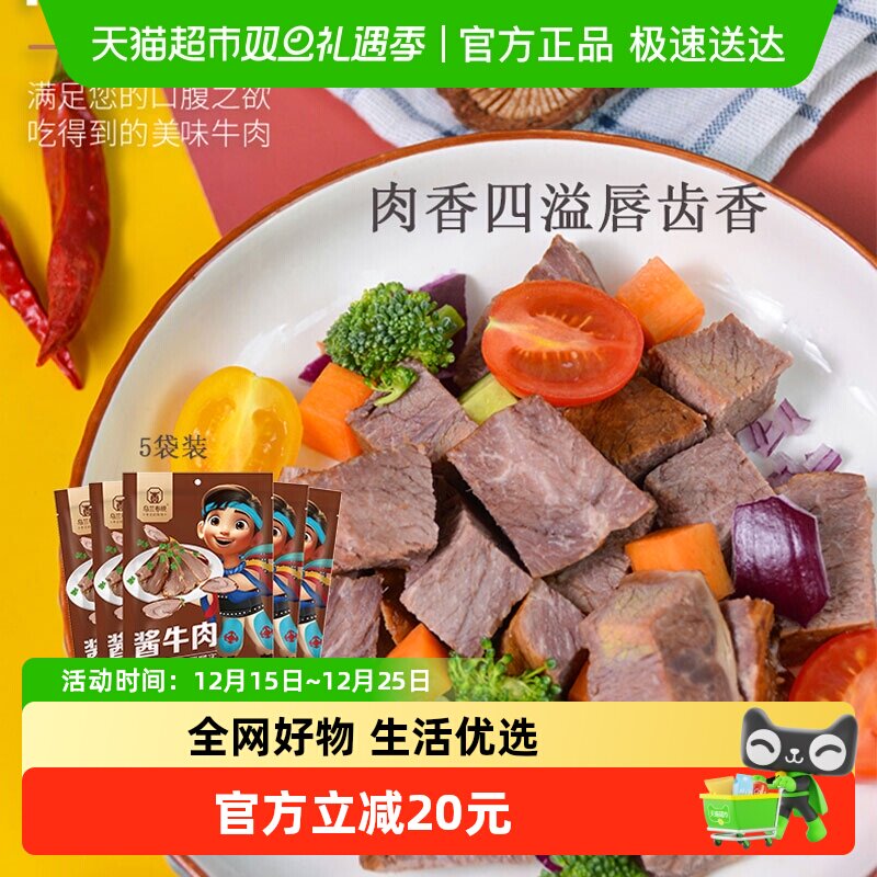 草原汇香顺丰包邮酱牛肉150g*5袋内蒙乌兰布统五香牛肉纯牛肉健身