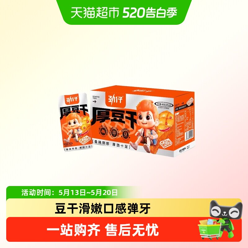 劲仔厚豆干豆腐干零食独立小包装办公室零食湖南特产小吃辣味零食