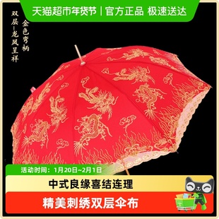 天玮红伞结婚新娘伞喜伞出嫁喜庆高级婚礼接亲直柄伞中式婚庆雨伞