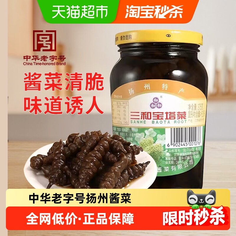 三和四美酱菜腌菜宝塔菜早餐配粥下饭小菜开胃咸菜中华老字号