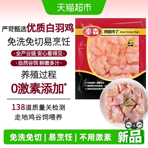 Tyson泰森冷冻鸡腿肉丁