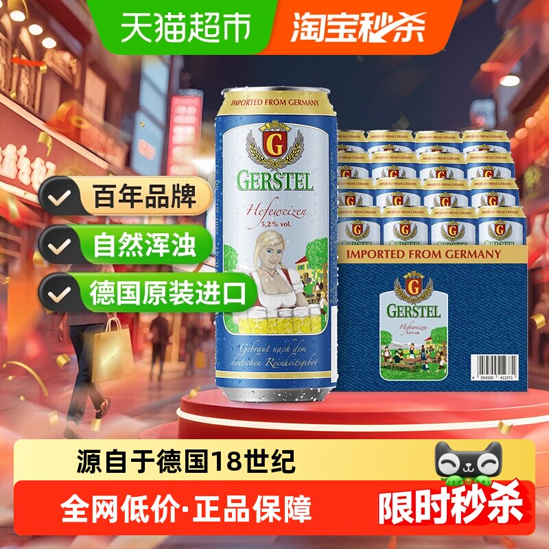 【进口】德国5.2度小麦白啤进口啤酒500ml*24听奥丁格G系列年货