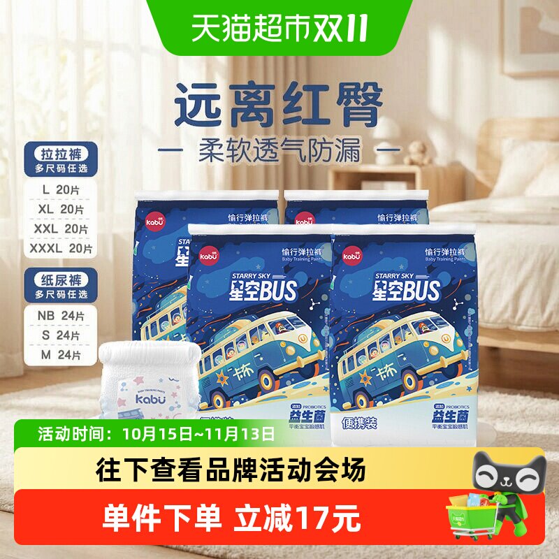 卡布母婴益生菌拉拉纸尿裤便携装