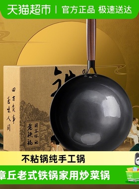 正宗章丘老式铁锅家用炒菜锅无涂层炒锅燃气灶专用不粘锅纯手工锅