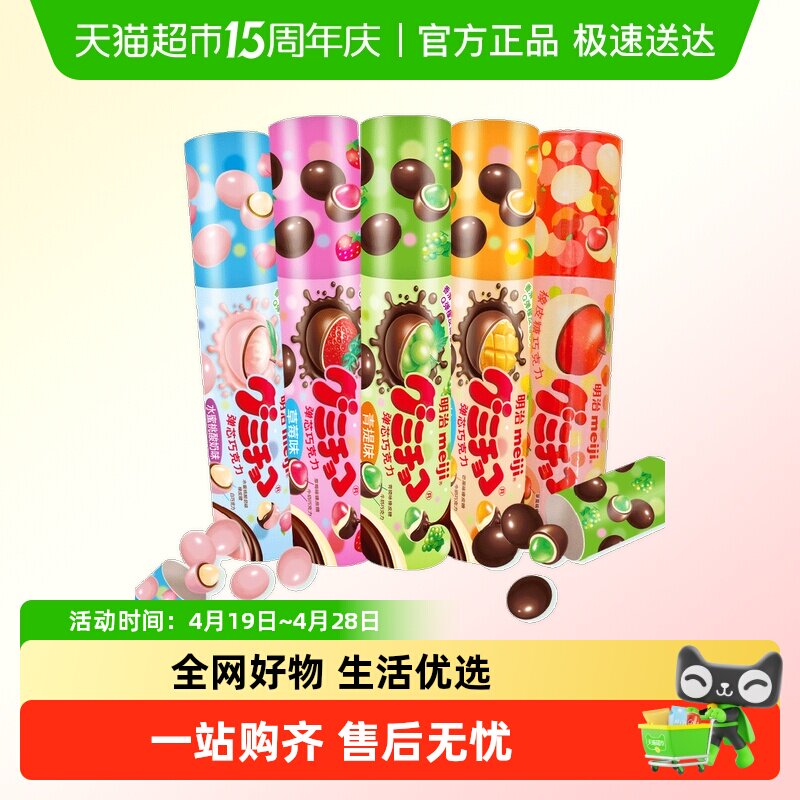 【超级桶】meiji明治巧克力橡皮糖夹心草莓青提水果味糖果小零食